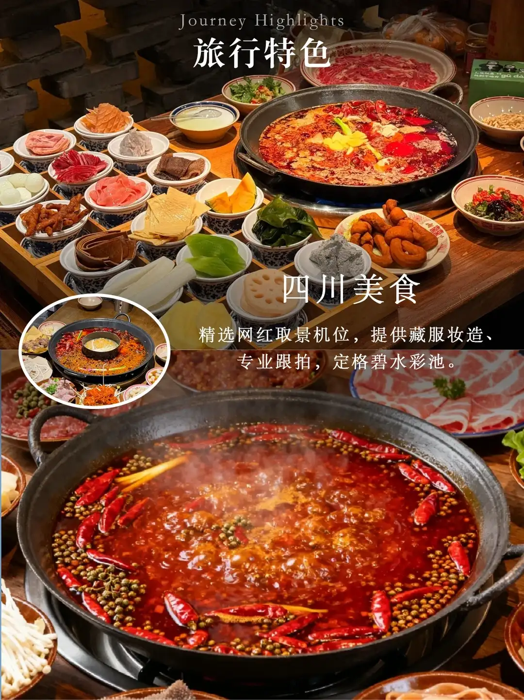 四川 8天7晚参考图片(餐饮)