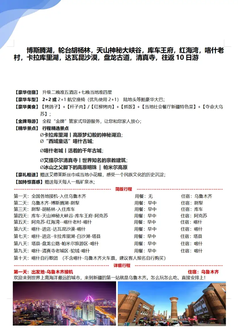 新疆 10天9晚参考图片(宣传或其他)