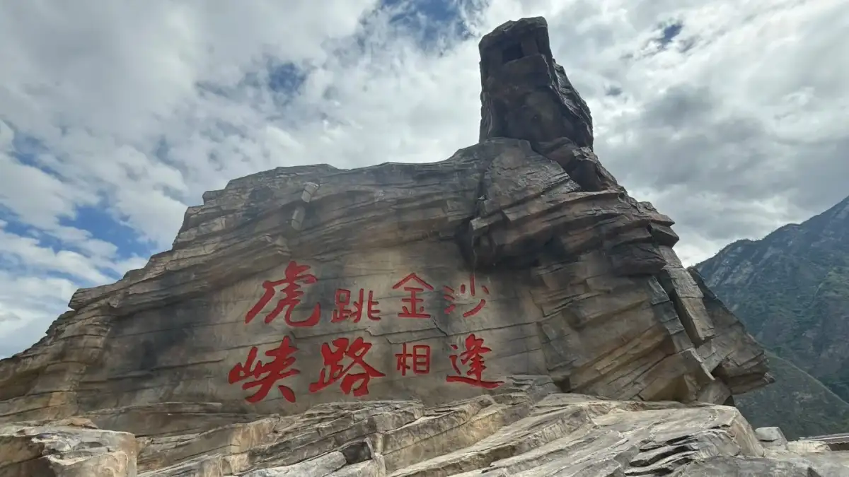 Stone-carved signage at the Tiger Leaping Gorge scenic area