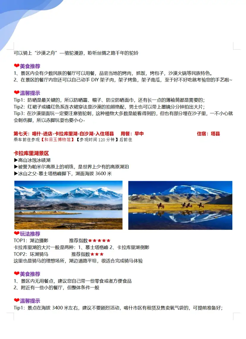 新疆 10天9晚参考图片(宣传或其他)