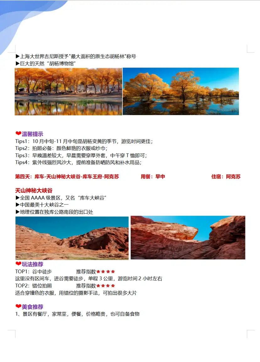 新疆 10天9晚参考图片(宣传或其他)
