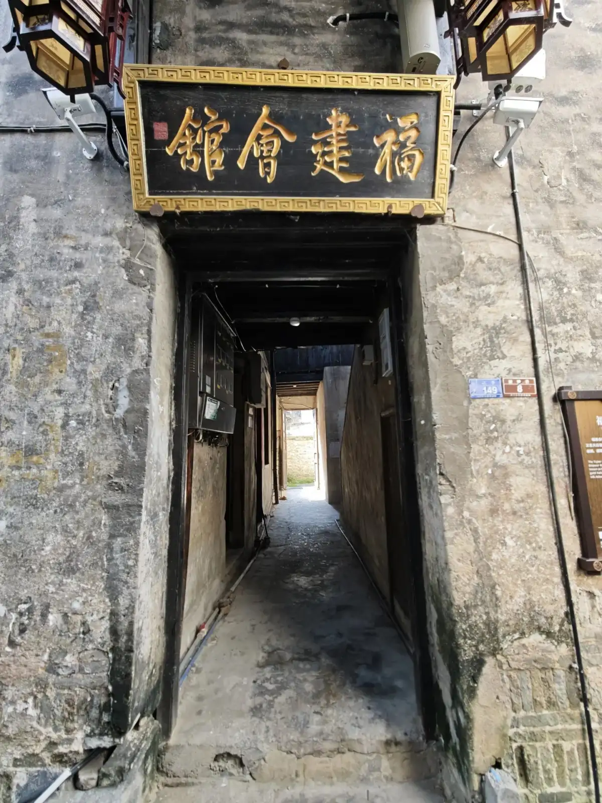 Fujian Guild Hall: The narrow passageway beneath the plaque