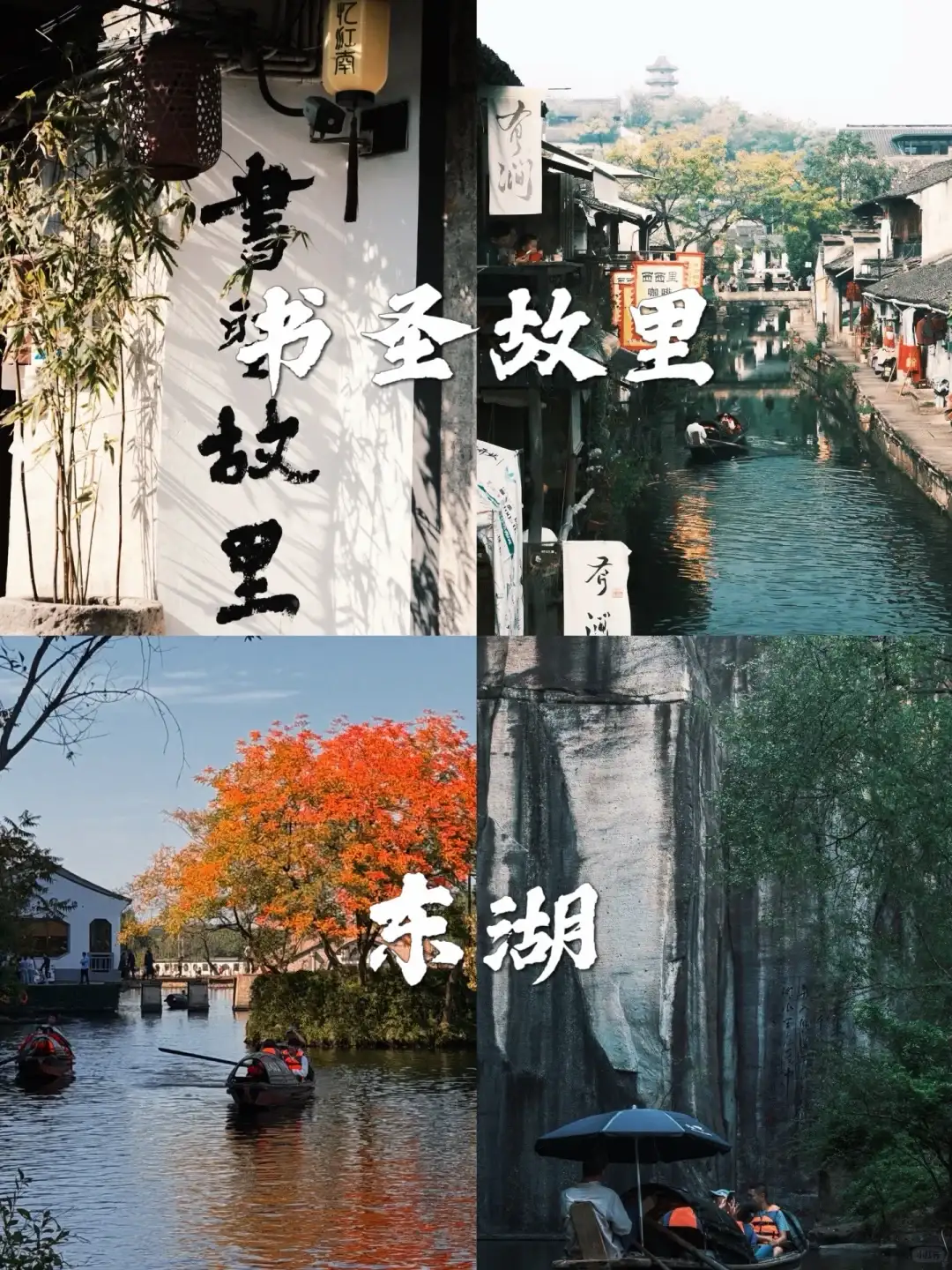 江南 5天4晚参考图片(宣传或其他)