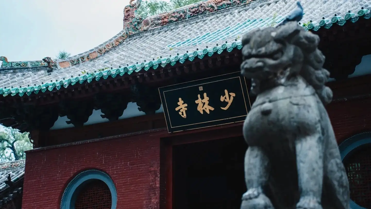 少林寺山门匾额与前方石狮
