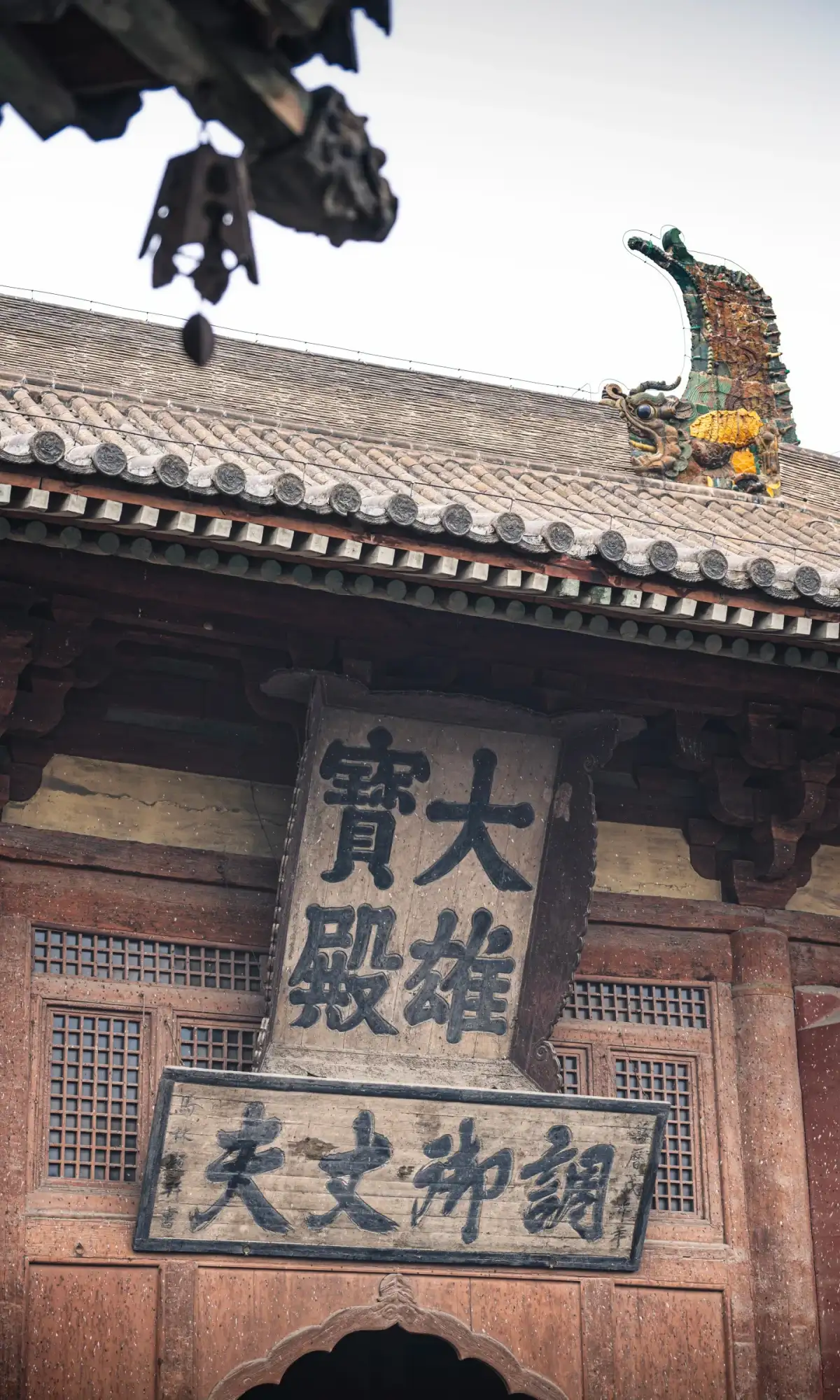 华严寺大雄宝殿匾额与木构屋檐