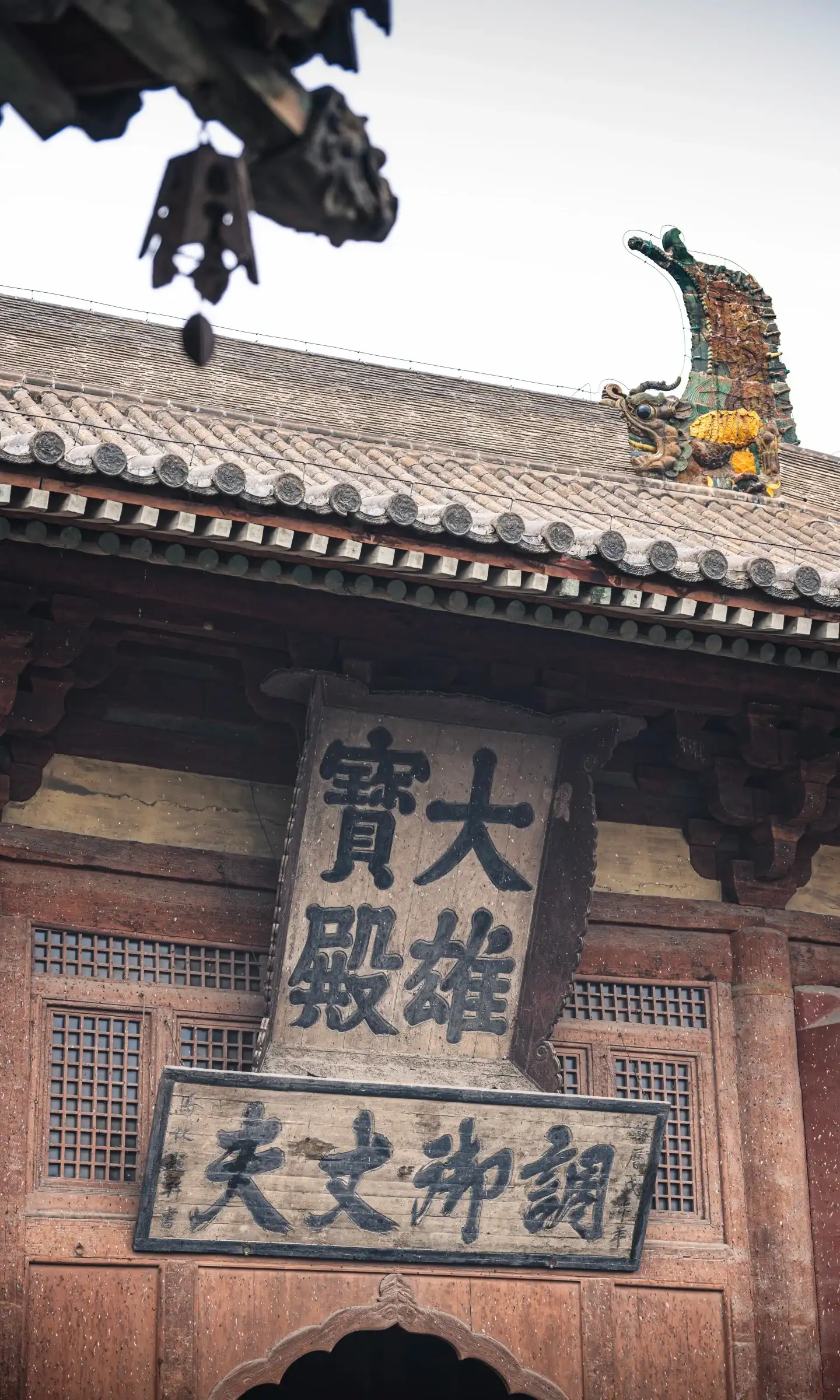 华严寺大雄宝殿匾额与木构屋檐