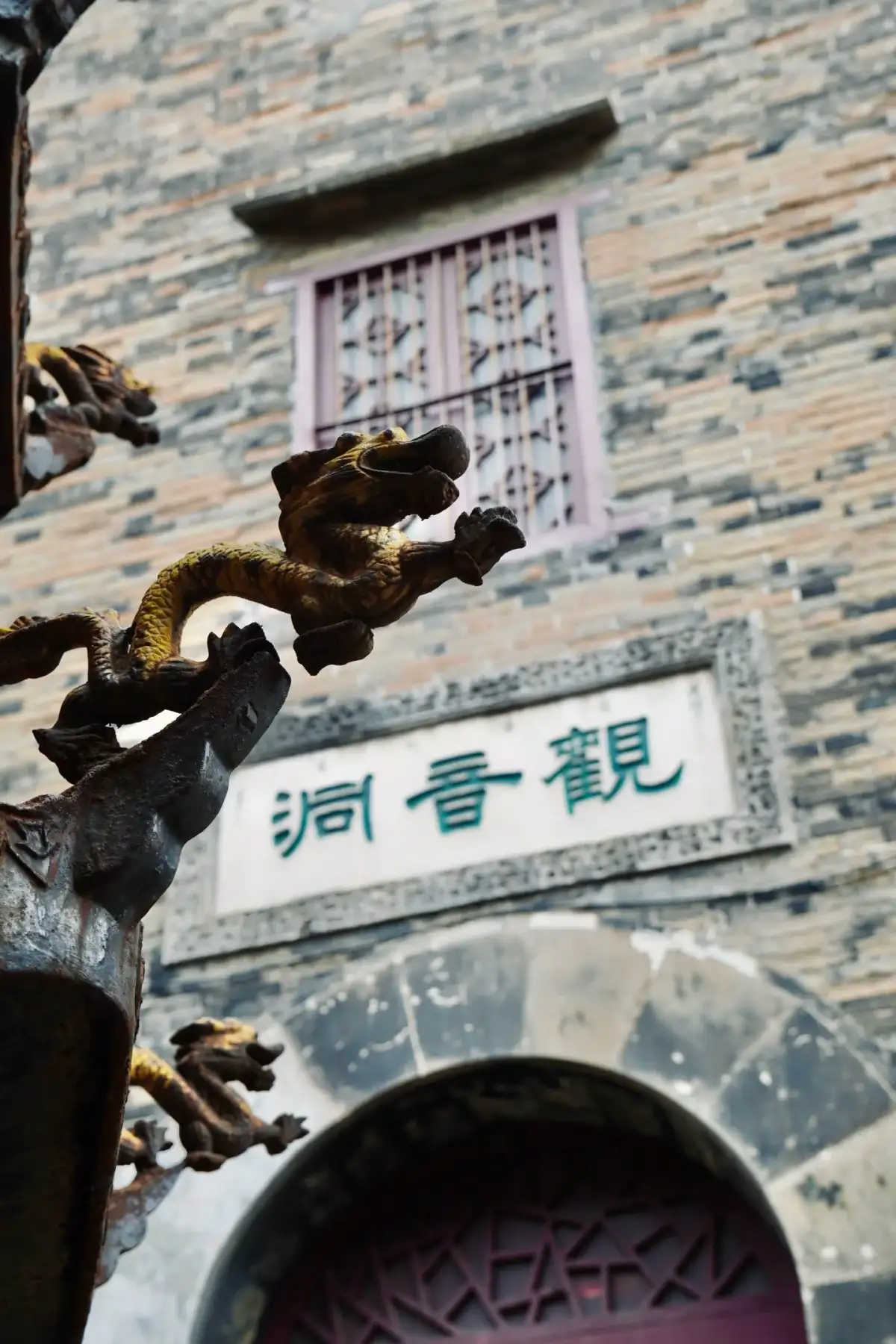 西津渡观音洞题额与香炉装饰