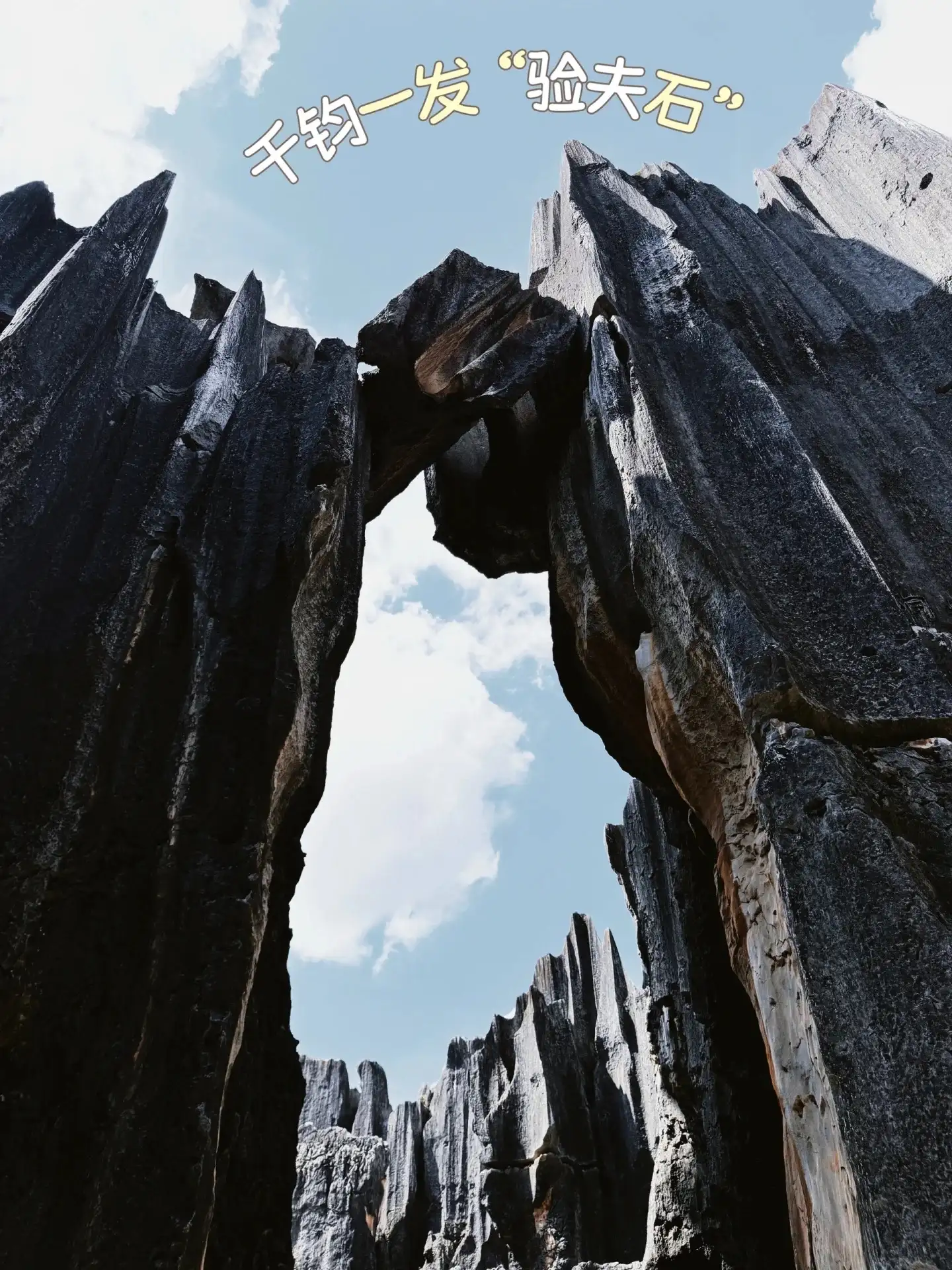 , the blue sky peeks through the vertical rock walls on either side, and the rock formations at the top are connected.
