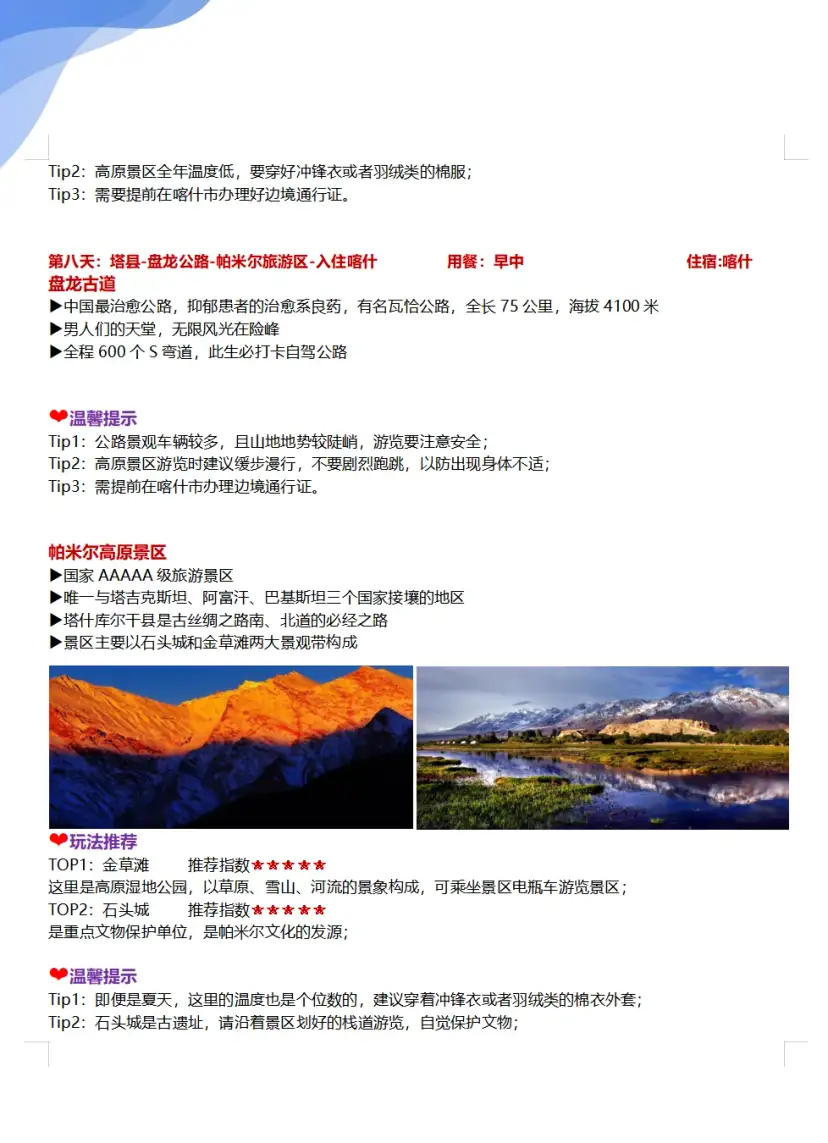 新疆 10天9晚参考图片(宣传或其他)