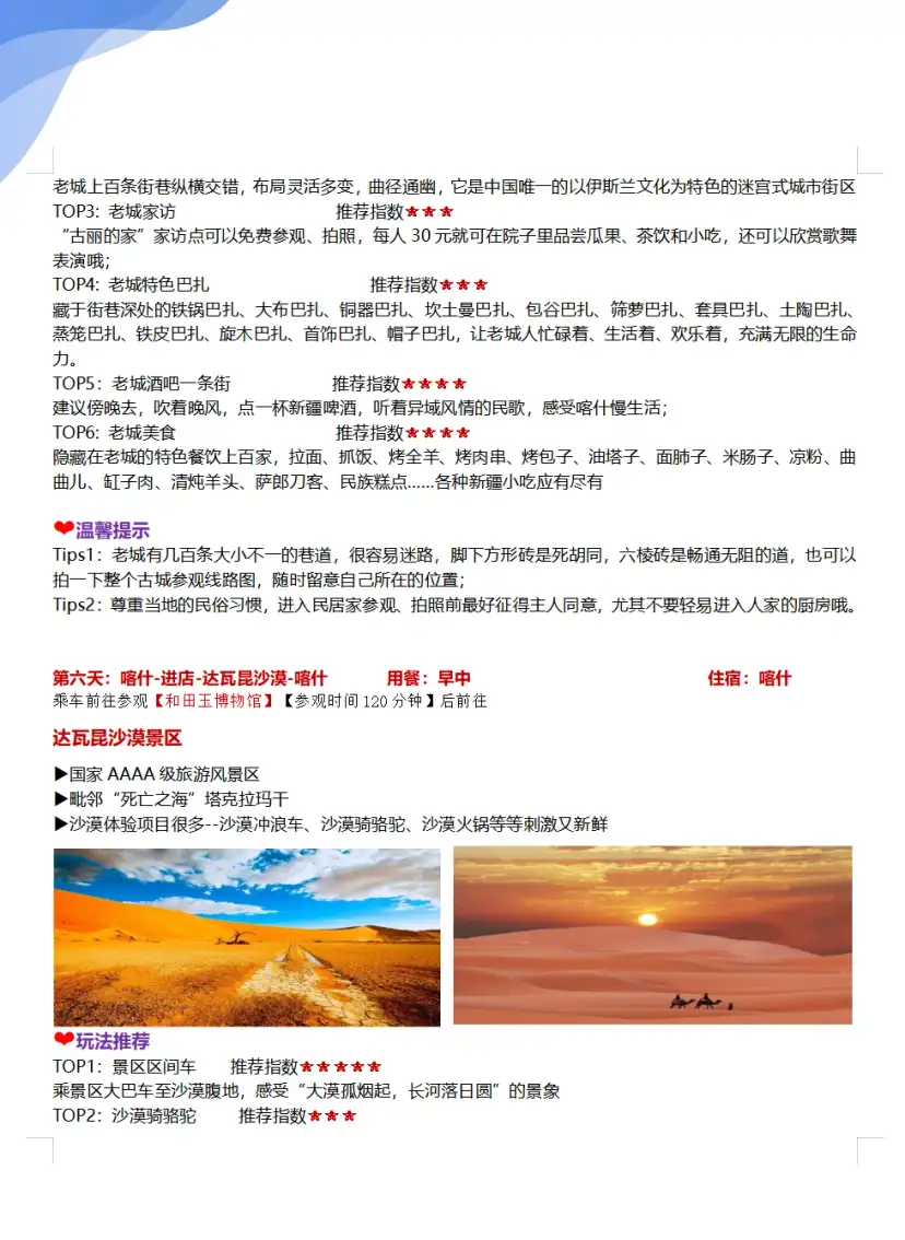新疆 10天9晚参考图片(宣传或其他)