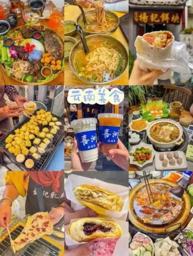 云南 7天6晚参考图片（餐饮）