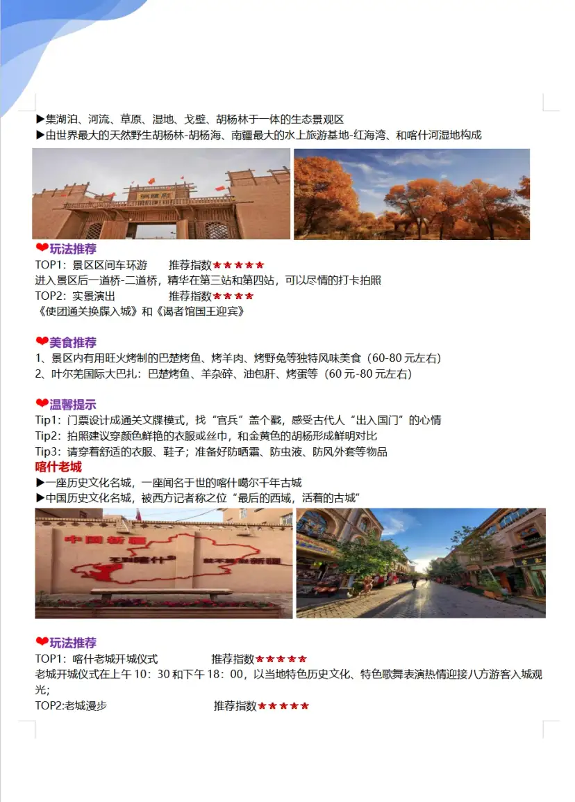 新疆 10天9晚参考图片(宣传或其他)