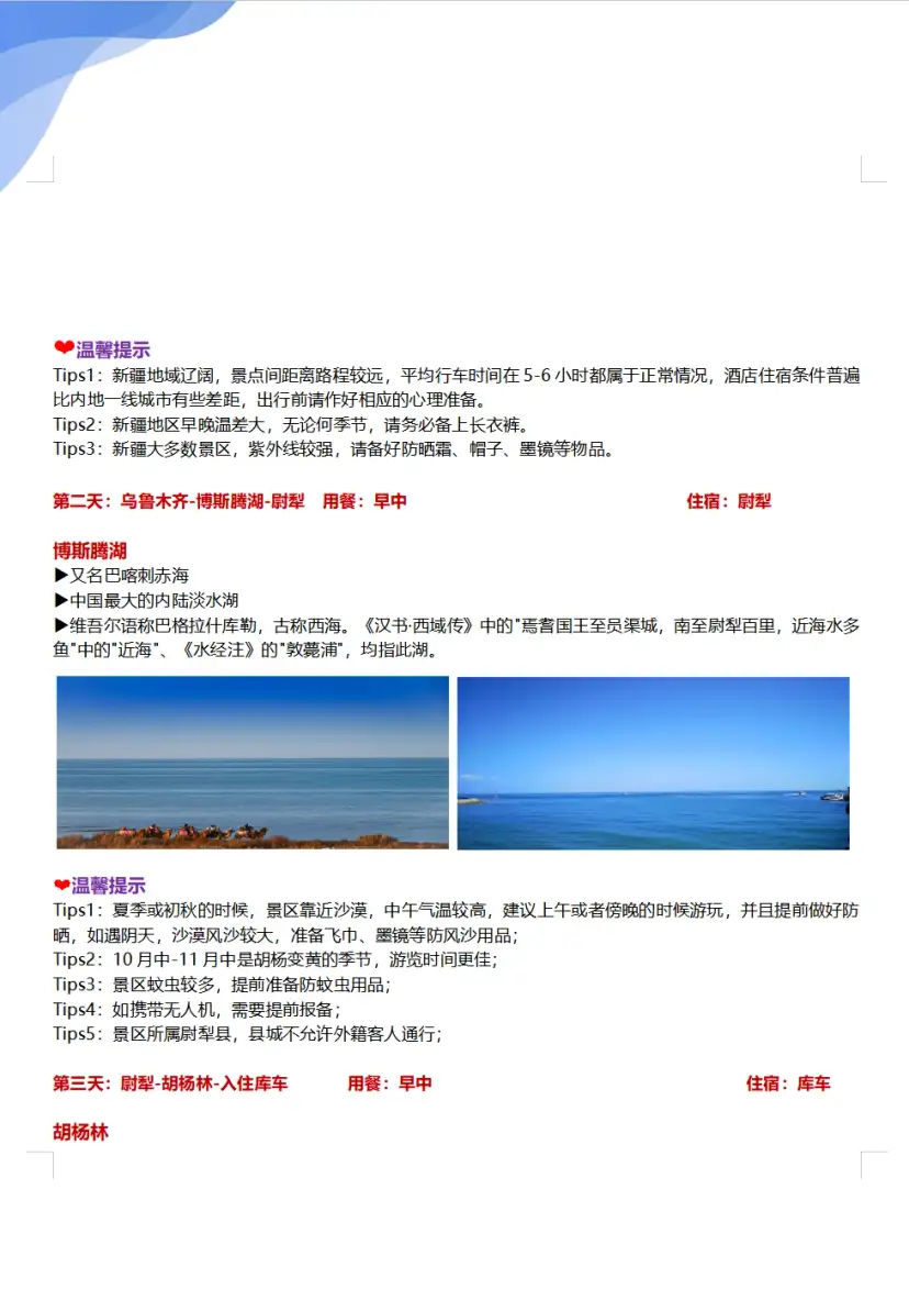新疆 10天9晚参考图片(宣传或其他)