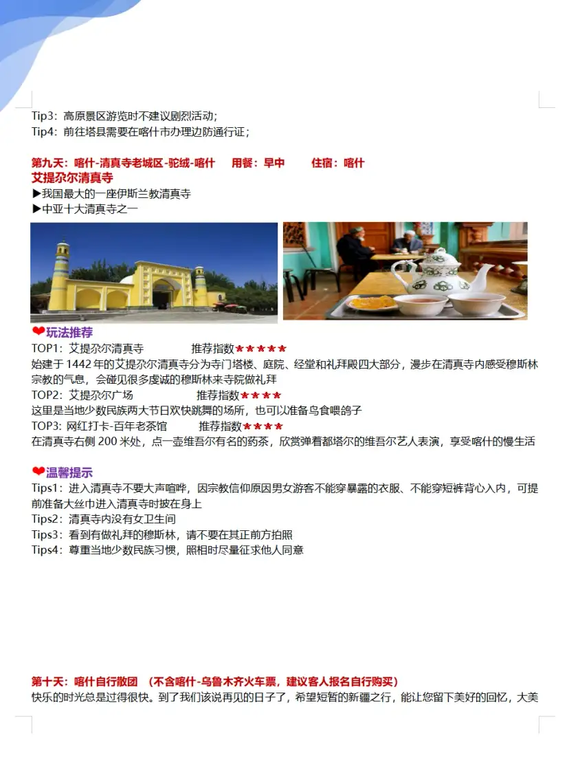 新疆 10天9晚参考图片(宣传或其他)